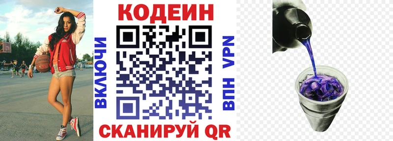Кодеин Purple Drank Нижнеудинск