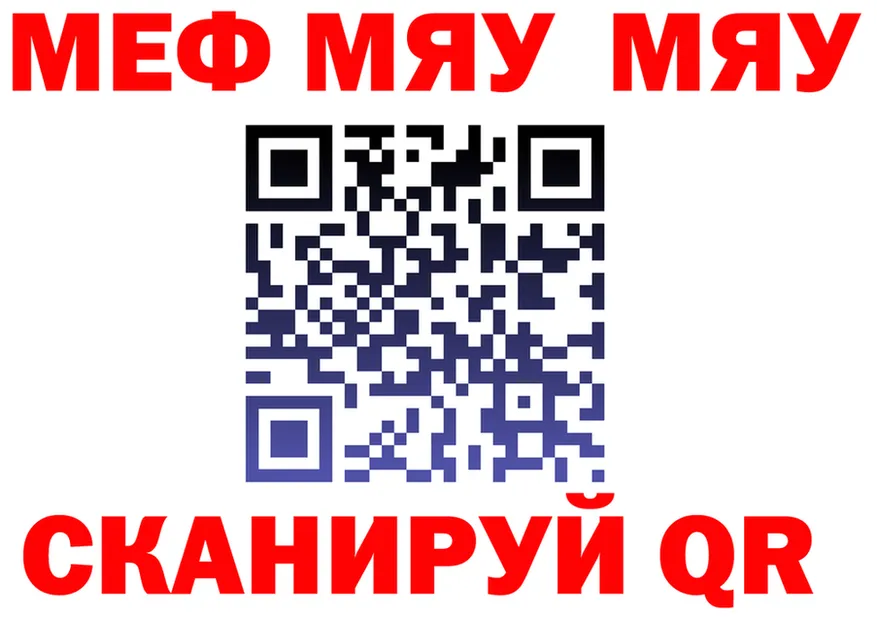 МЯУ-МЯУ 4 MMC ссылки дарк нет omg Нижнеудинск